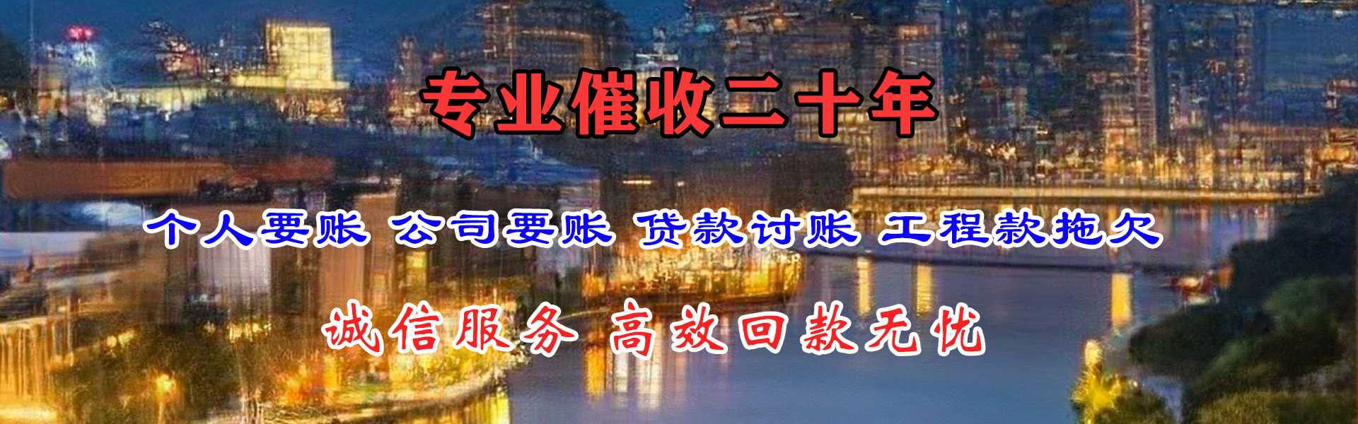 海拉尔清债公司